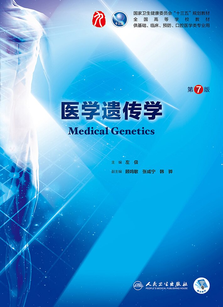 医学药理学出版社卫生人民书籍教材大学解剖学系统大学教材