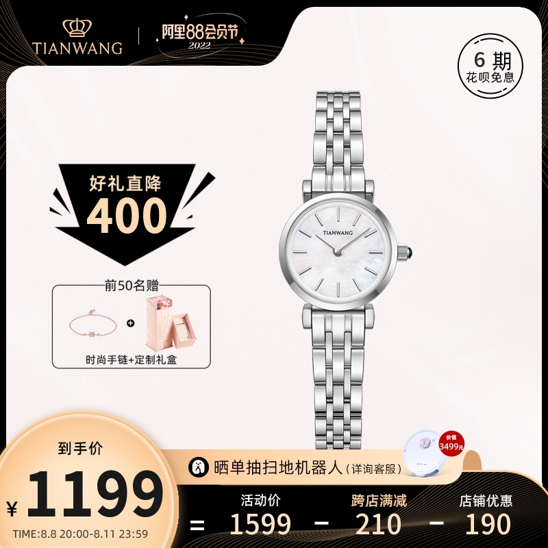 天王表22MM小表盘贝母盘奢华奢小众石英白色手表女31280