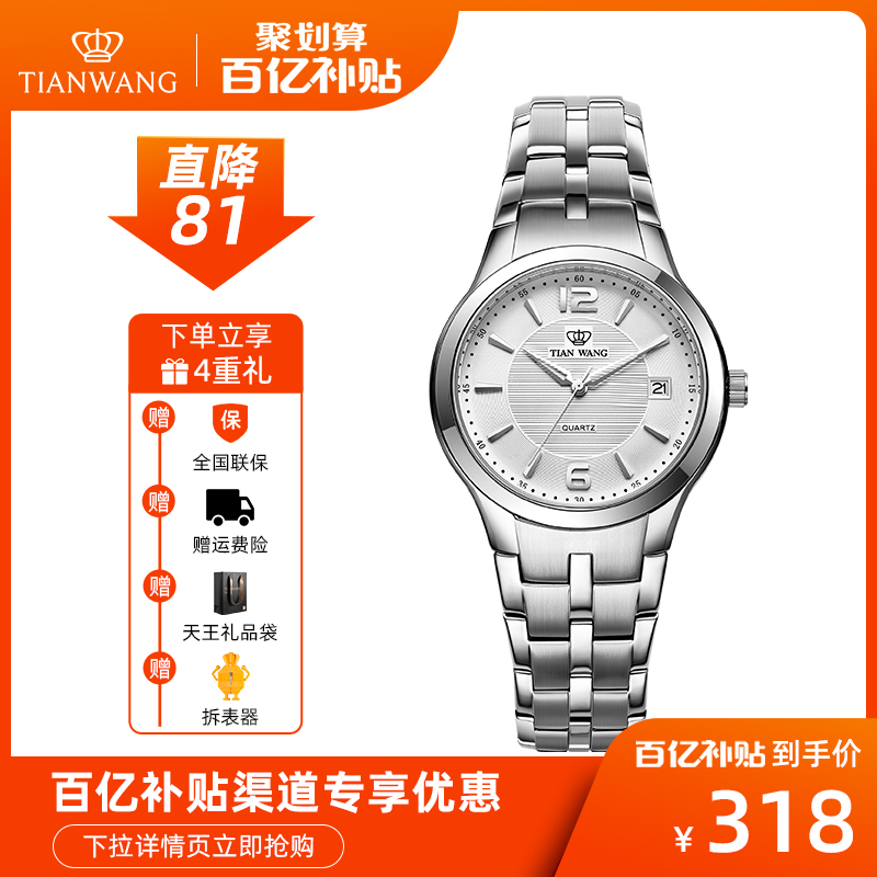 天王表正品简约气质小表盘防水日历石英表白色女士手表男表3626