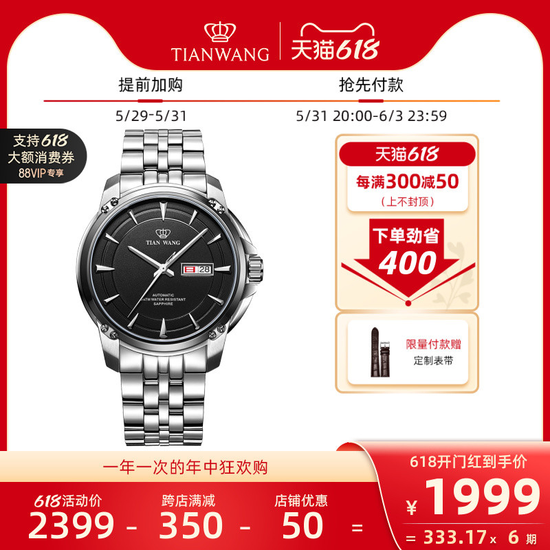 天王表商务圆形黑色大表盘自动机械表男士手表51051