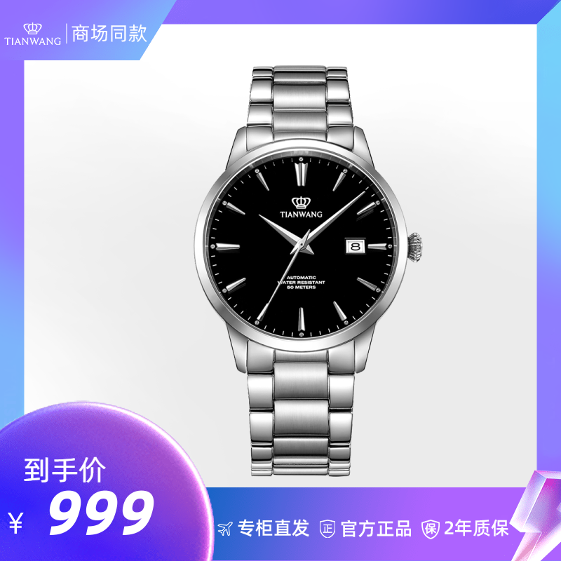 【商场同款专柜直发】天王正品防水钢带商务休闲机械男女表51152