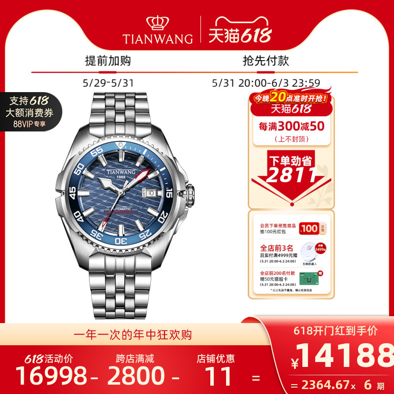 天王表新品蓝鳍2000m潜水手表钢带机械表2001181