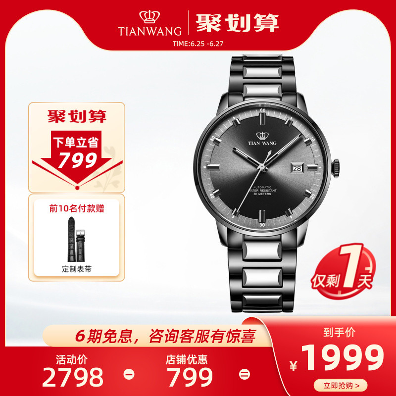 天王表防水大表盘自动机械表男士间钨钢手表男表51128