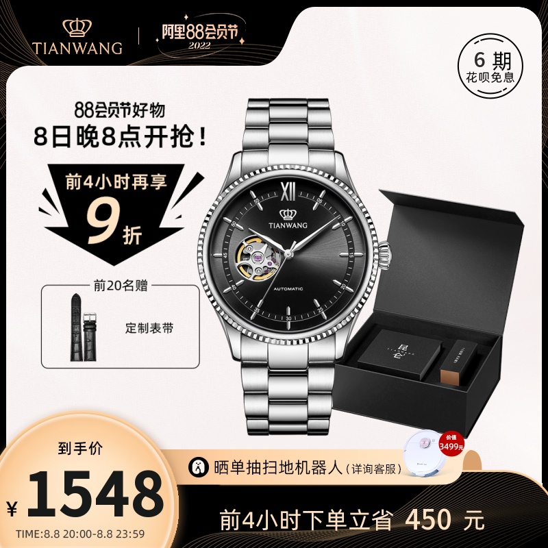 天王表镂空防水指针式自动机械表商务钢带大表盘男士手表51232