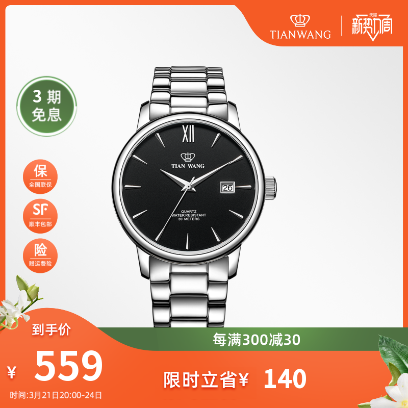 天王表男士手表正品防水钢带商务休闲石英男表3996