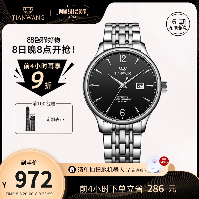 天王表正品防水手表男士自动机械表经典轻商务日历大表盘男表5845