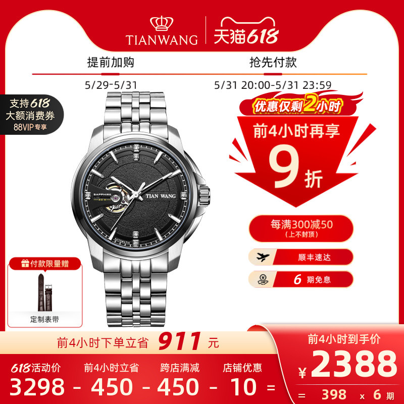 天王表商务大表盘男表防水自动机械表镂空透底蝴蝶扣手表51050