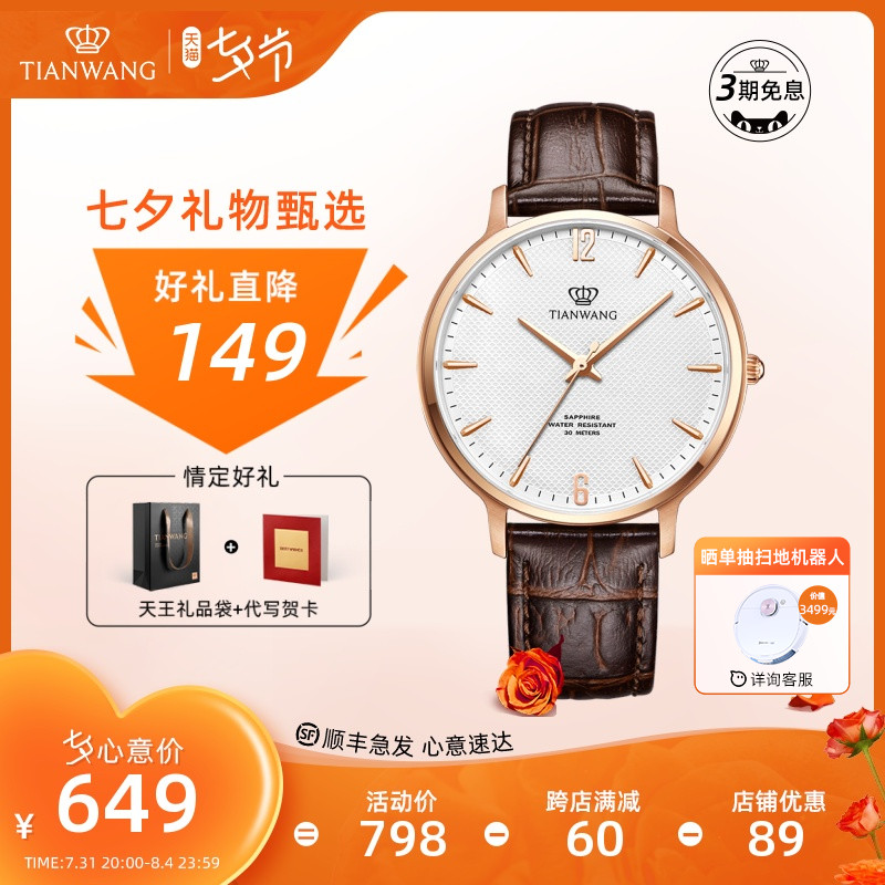 天王表轻薄大开面设计男女表皮带石英情侣表31185