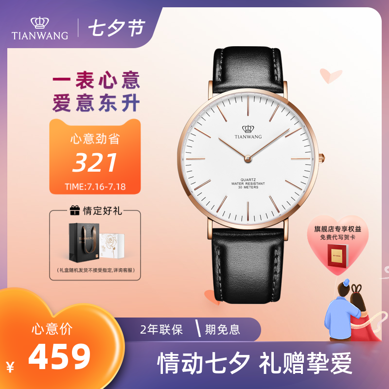 礼物天王表官方店 休闲简约学生皮带情侣对表 男生女友石英表3851