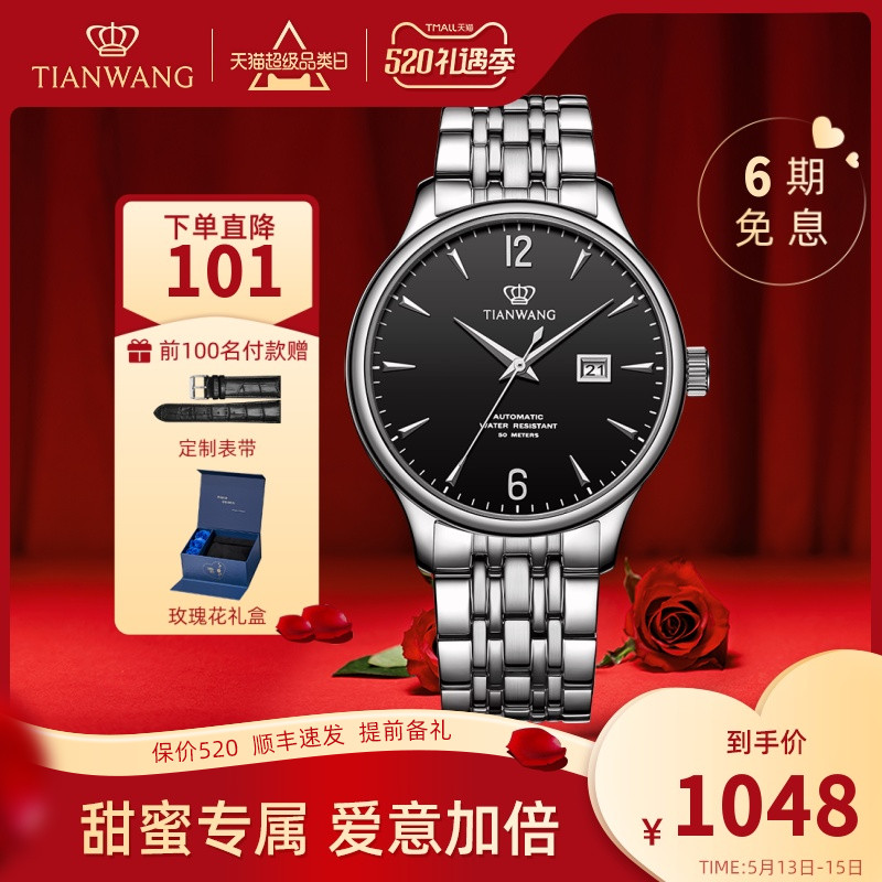 天王表正品男表防水自动机械表经典钢带男士手表潮流休闲腕表5845