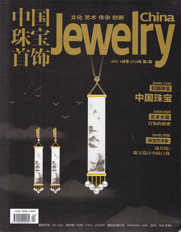 中国中的珠宝设计康玲纹艺术家珠宝秘密首饰珠宝首饰大观期刊杂志