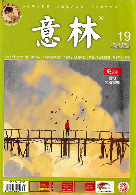 打包杂志随机现货书籍知识读者青年文摘文摘文学期刊杂志