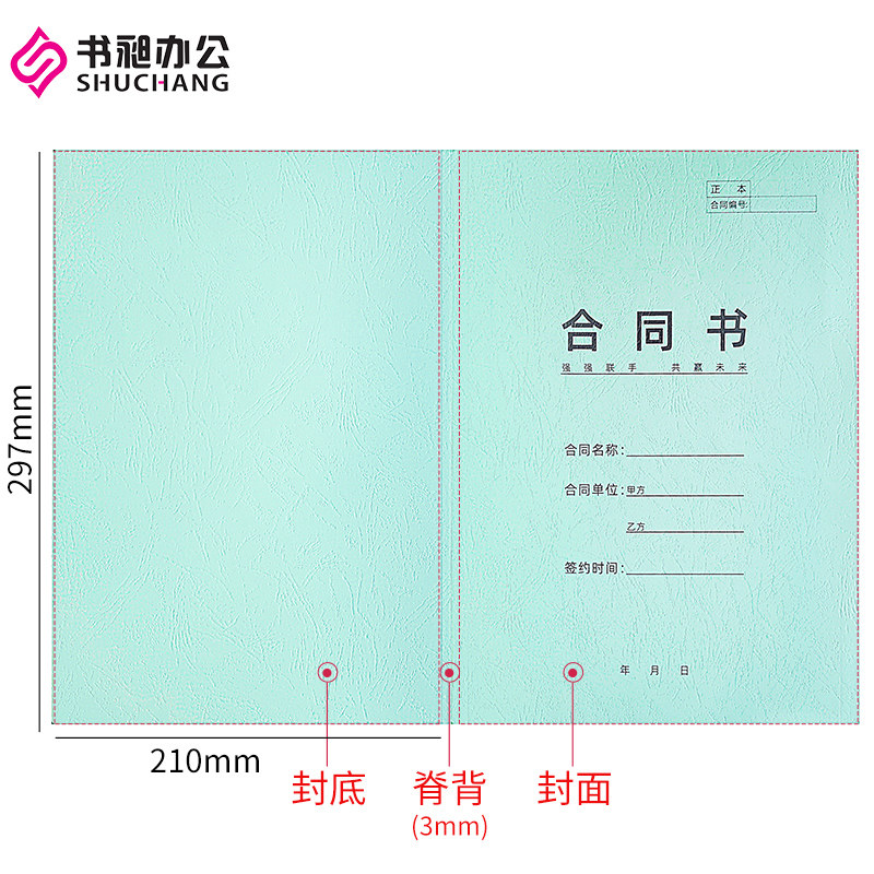 书昶合同封套标书通用型封皮热熔加厚彩色皮纹装订耗材