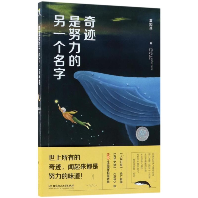 奇迹努力力的味道拼命现在感谢定会一定将来社会学