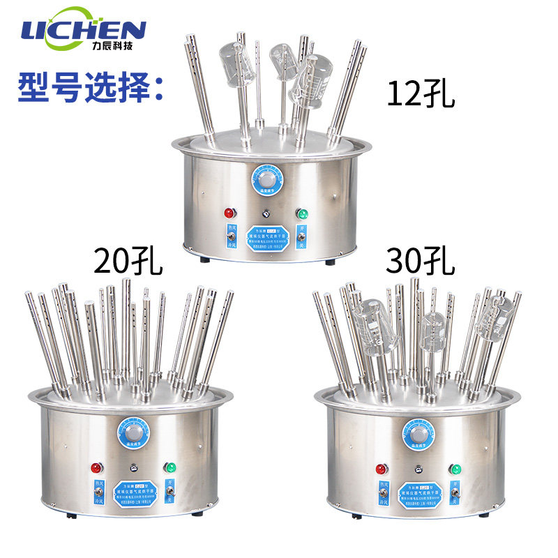 力辰科技玻璃仪器气流烘干器不锈钢c型12/20孔30孔试管烧瓶干燥器