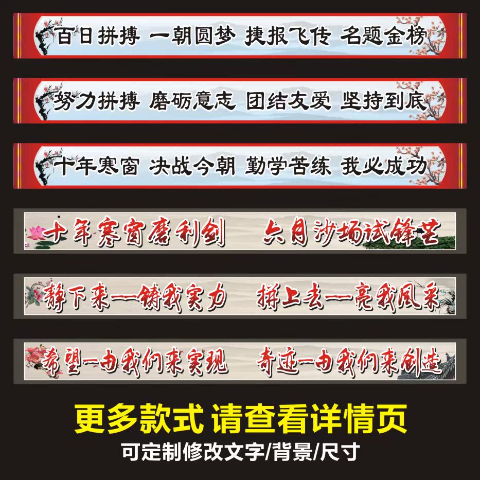 中高考中国风励志标语班级布置墙贴中学讲台黑板上方励志标语贴纸