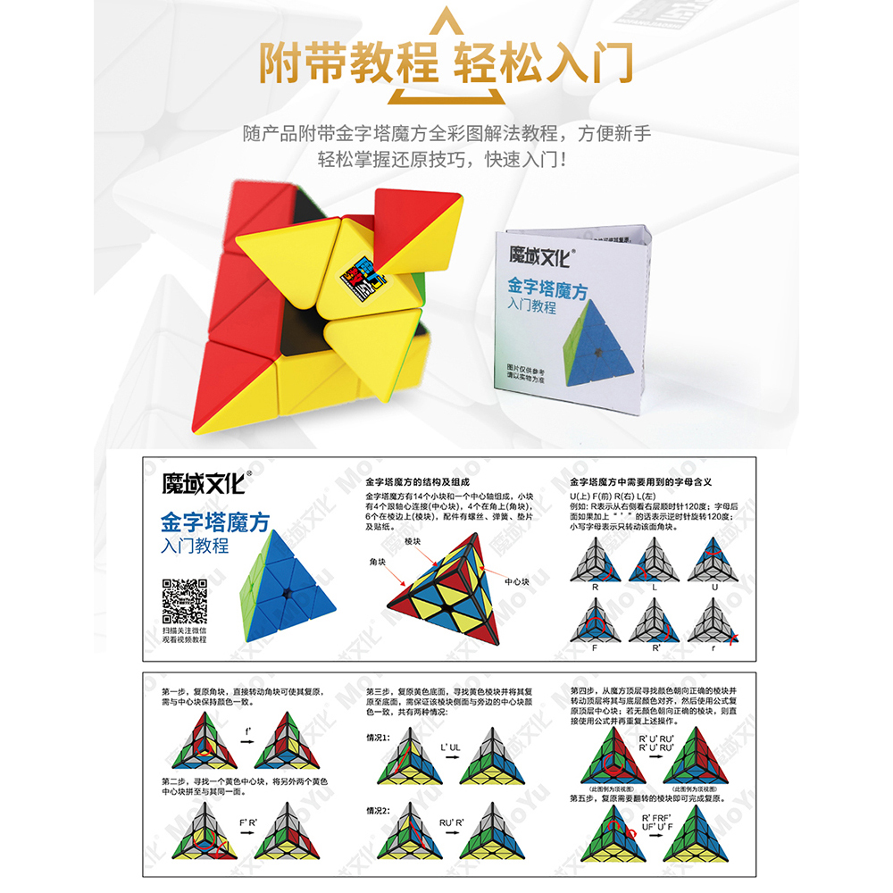 金字塔魔方套装全套三阶三角形异形初学入门幼儿园魔方