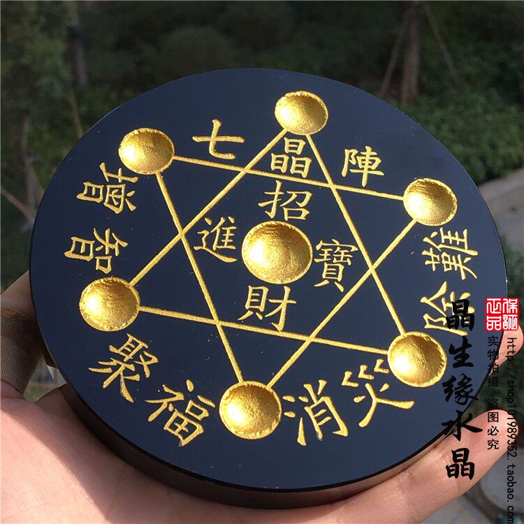 摆件天然曜石七星阵盘刻字烫金七晶底盘家居摆件