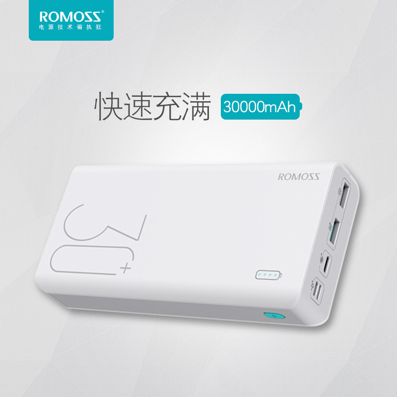 罗马仕sense8 充电宝30000毫安双向快充大容量移动电源手机通用型