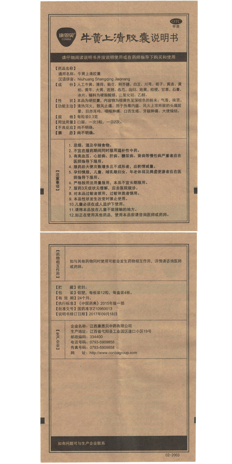 康恩贝牛黄上清胶囊48粒清热泻火咽喉牙龈肿痛口舌生疮