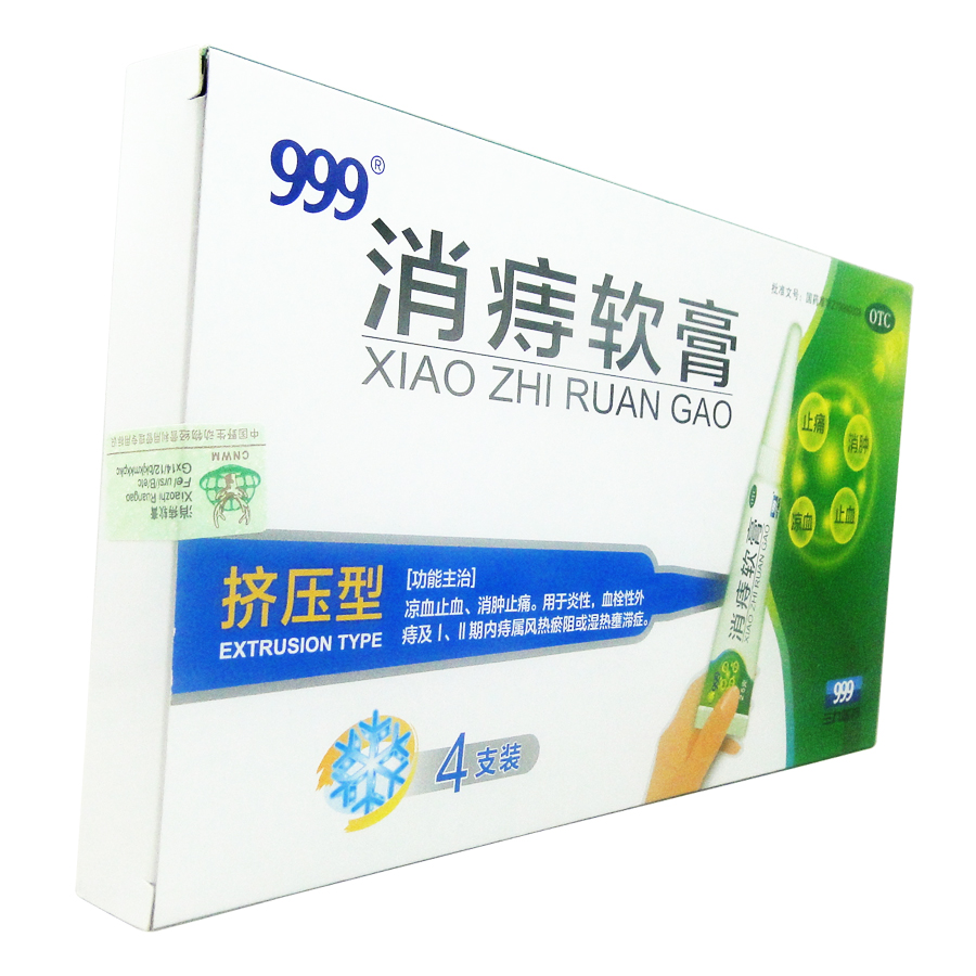 2盒34】三九999消痔软膏4支装 凉血止血消肿止痛