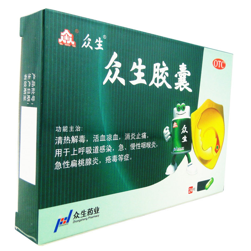 众生胶囊05g24粒呼吸道感染急慢性咽喉炎扁桃腺炎解热镇痛