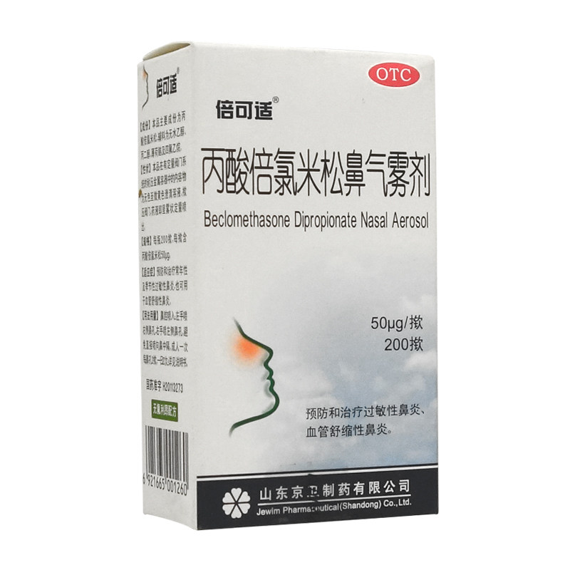 倍可适丙酸倍氯米松鼻气雾剂200揿季节性过敏性鼻炎