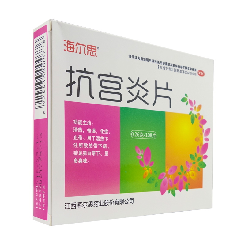 2盒55 洗剂】海尔思 抗宫炎片 108片 清热祛湿化瘀止带量多臭味
