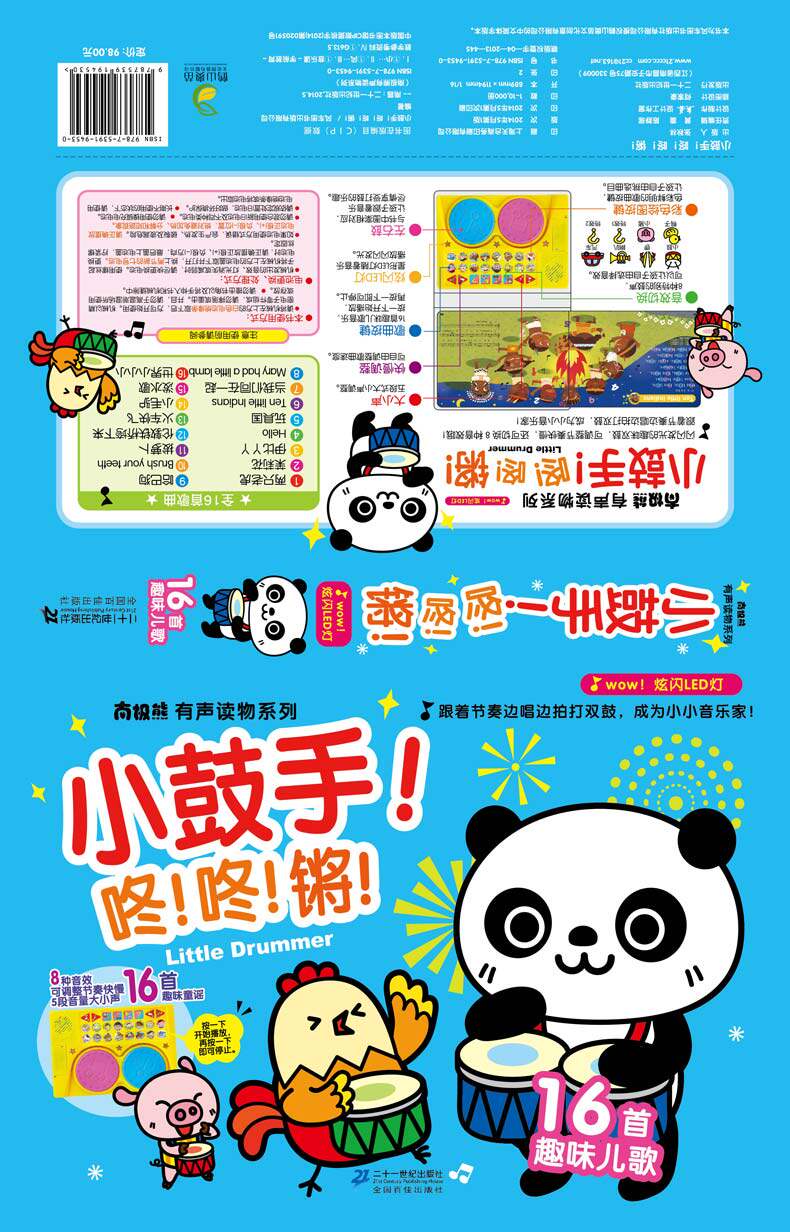 0-3-6岁 南极熊有声读物系列 小鼓手咚咚-锵 8种音效可切换 闪闪发光