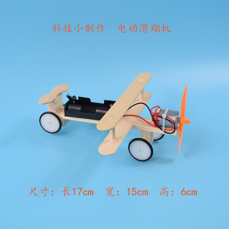 电动制作滑翔机科技惯性科学小发明作品儿童实验科学实验