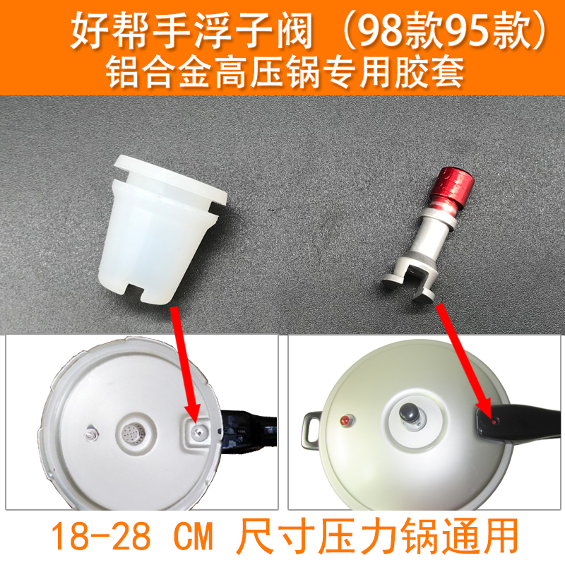 配件苏泊尔高压锅浮子98款止气回好帮手压力压力锅锅盖压力锅