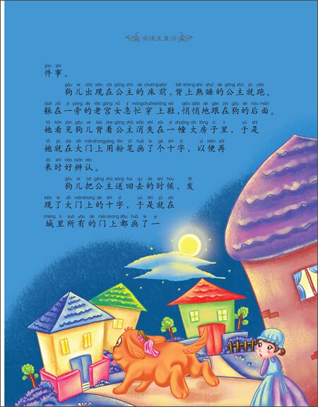 新华书店正版 彩风车成长悦读丛书:安徒生童话(注音拼音彩绘版)智之虎