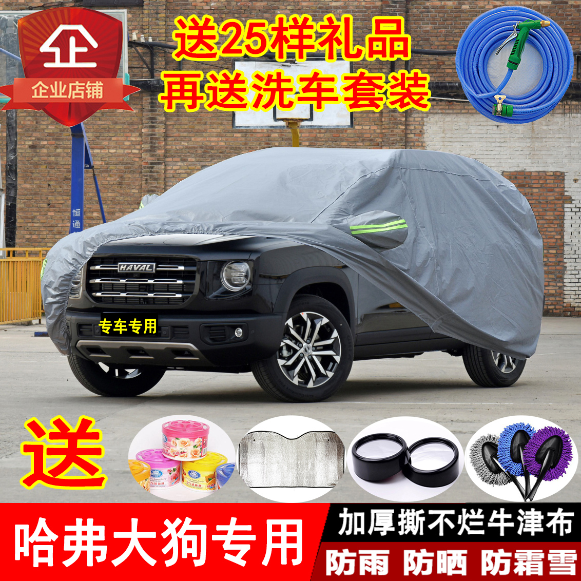 2021新款长城哈弗大狗专用专用车车衣车加厚汽车汽车车衣
