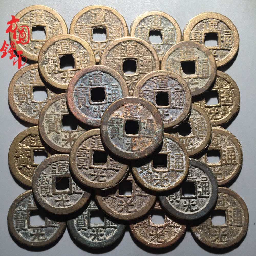 方圆钱币保真铜钱古钱币清朝道光通宝宝陕局美品古玩古董真品收藏