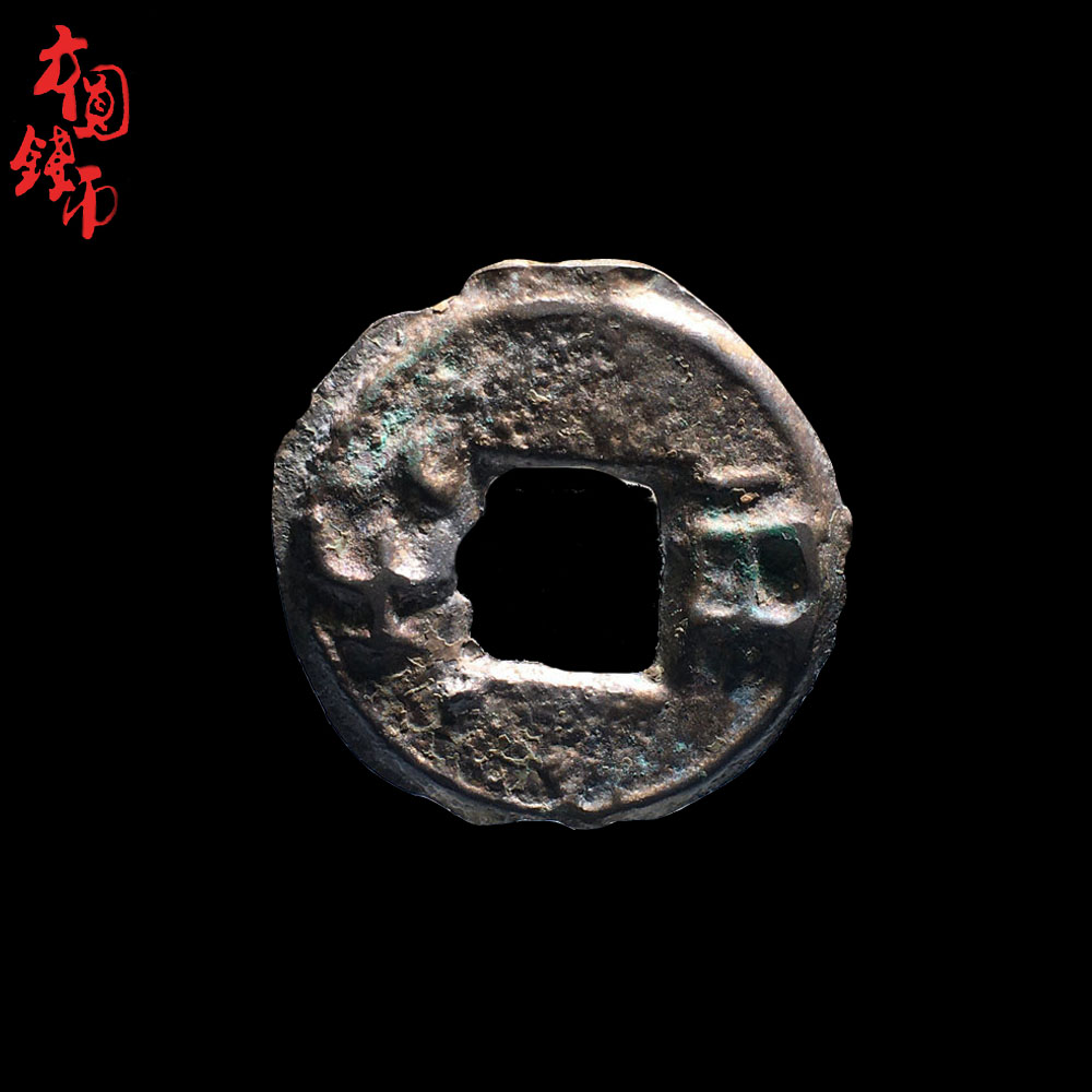 文玩古董秦朝时期传形秦半两美品历代真品钱币收藏摆件
