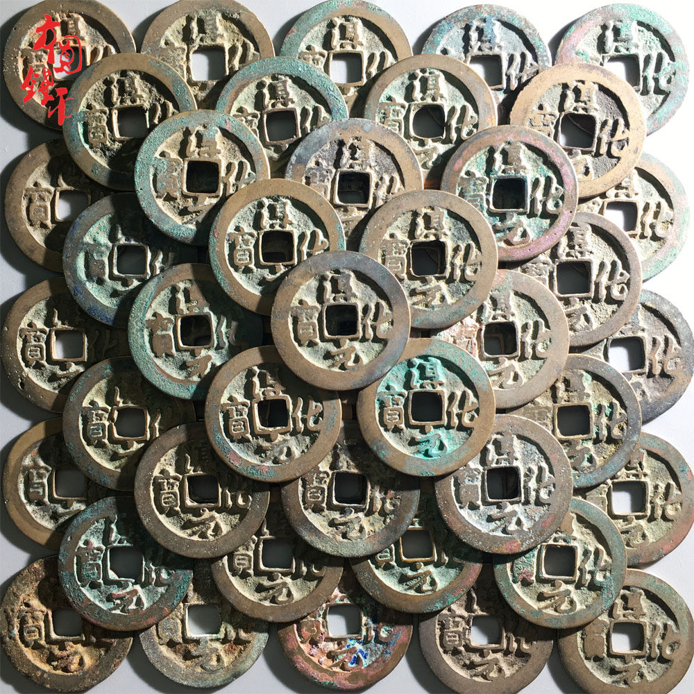 中国历代古钱币北宋淳化元宝100枚批量真品古币摆件