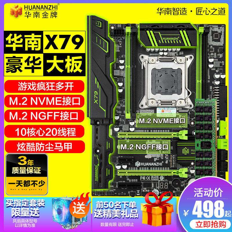 2011针台式 华南金牌x79主板cpu套装 机电脑主板工作室e5至强2680v2