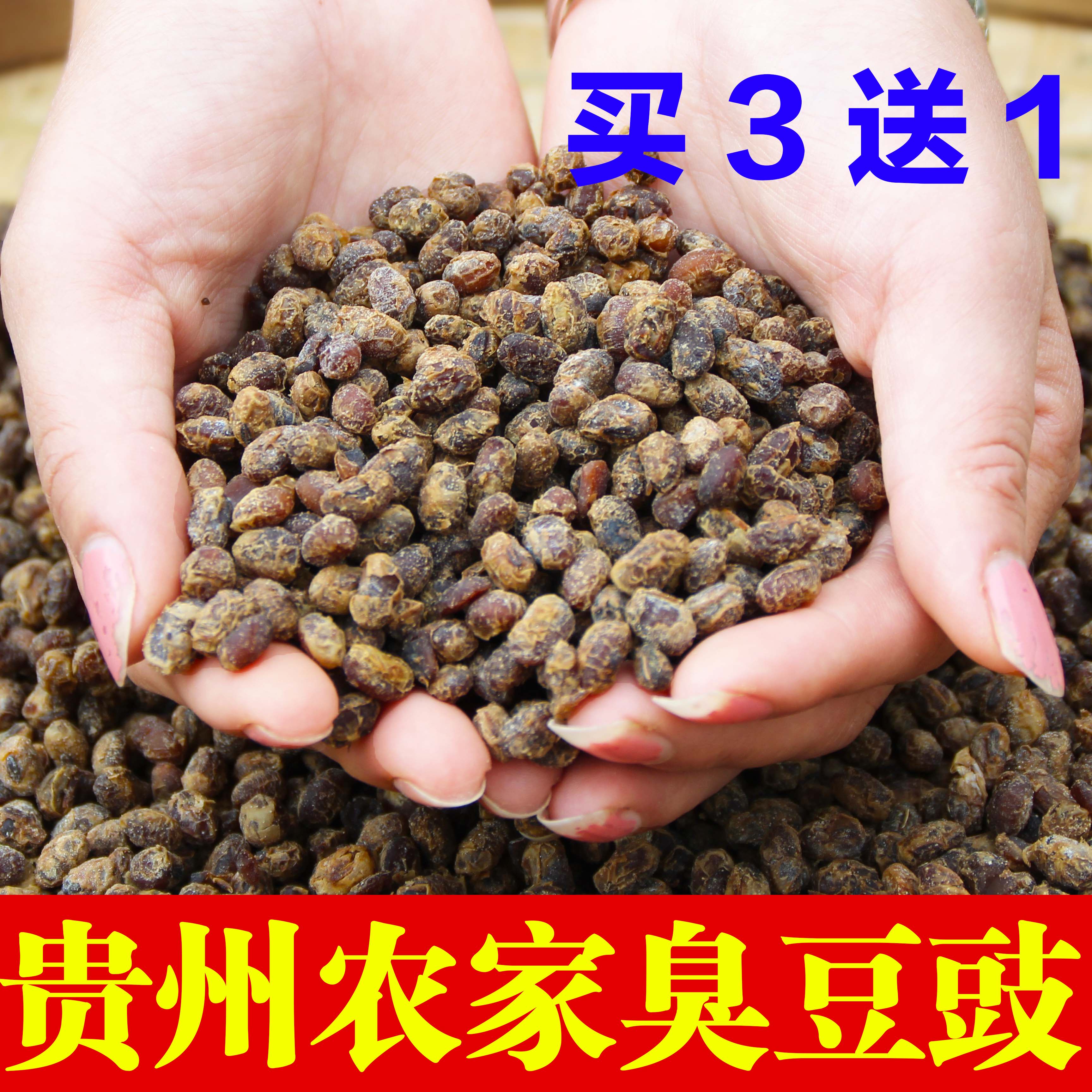 贵州特产臭豆黄豆豉干豆鼓自制四川豆食包豆瓣其它调味品