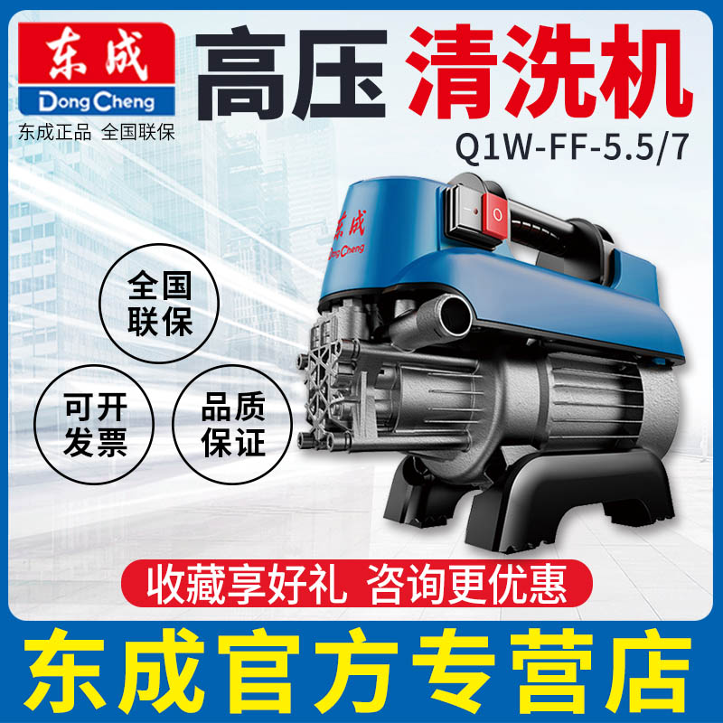东成高压清洗机ff55便携式洗车机220v家用刷车水枪其他机械五金新