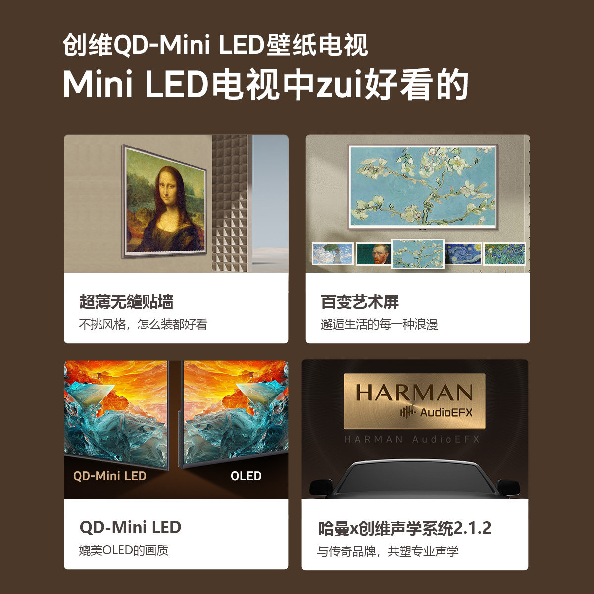 创维壁纸a7dpro75英寸miniled无缝贴墙艺术电视机720级分区液晶
