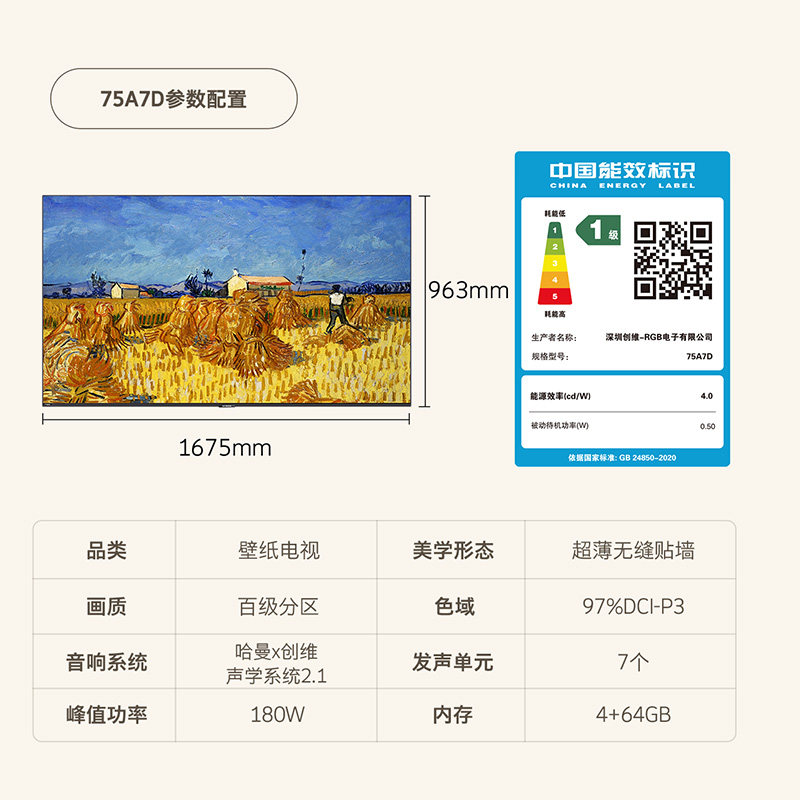 创维壁纸a7d75英寸4k超薄无缝贴墙艺术电视机百级分区智能液晶