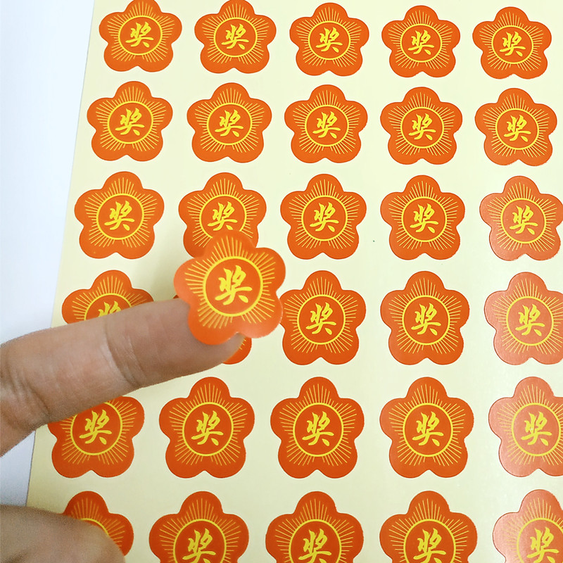 带奖字小红花奖励贴纸加油进步幼儿园表扬儿童不干胶贴纸