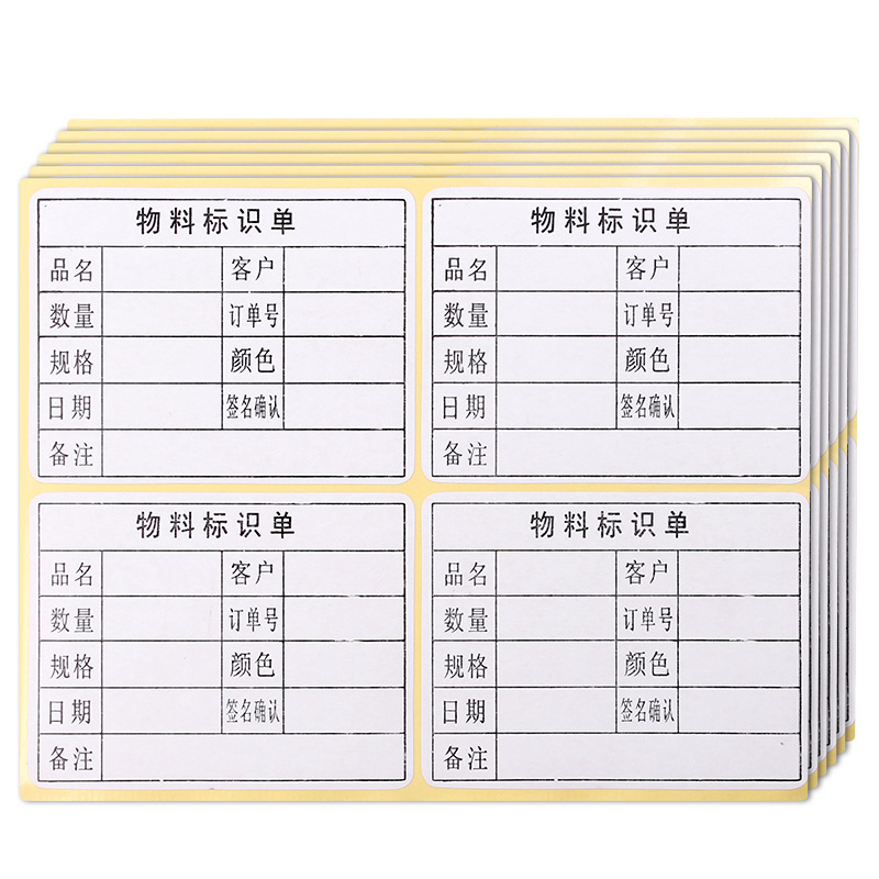 物料标识不干胶标签贴纸标示示单货物包装箱仓库不干胶标签