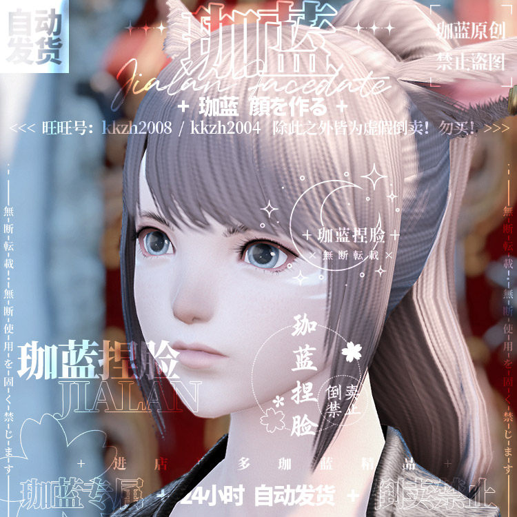 珈蓝最终幻想ff14捏脸数据脸型魅族猫女猫娘月猫游戏