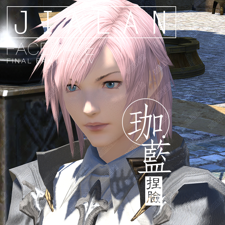 【珈蓝】最终幻想14ff14捏脸数据脸型npc ff13雷霆归来【雷霆姐】