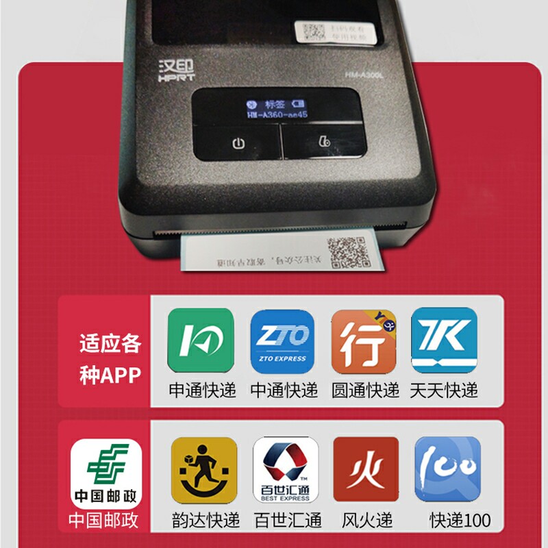 汉印hm-a300l打印机驿站入库小票上架取件码标签电子家用标签机