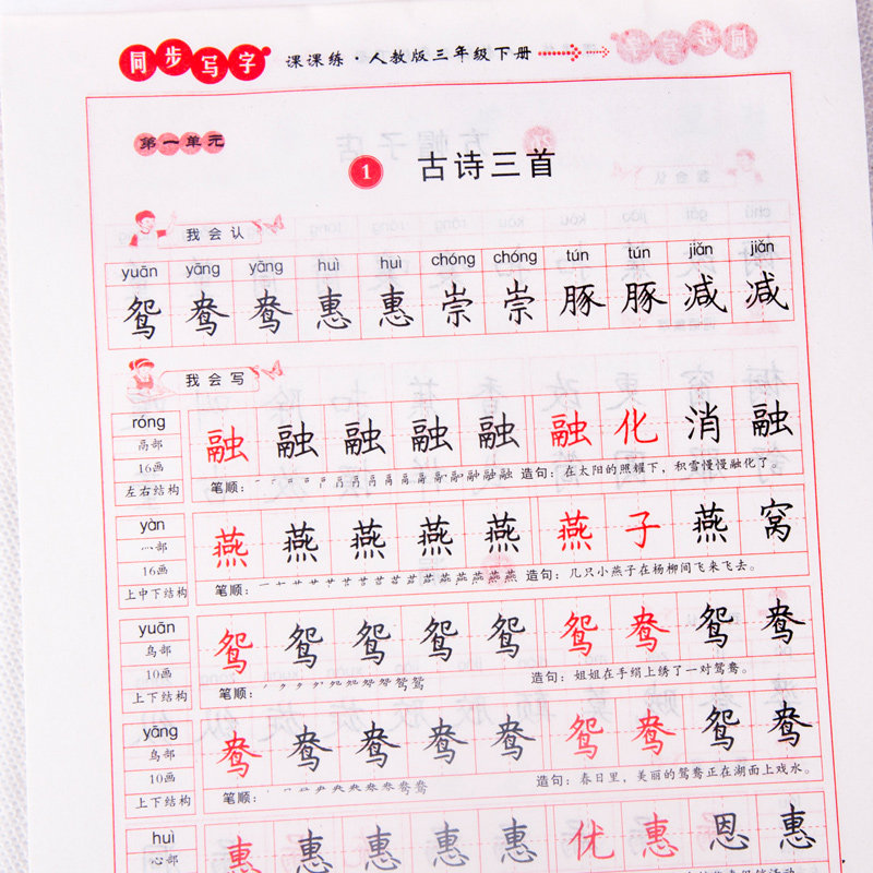 下册字帖同步年级三年级人教练字小学生新课标铅笔小学教材