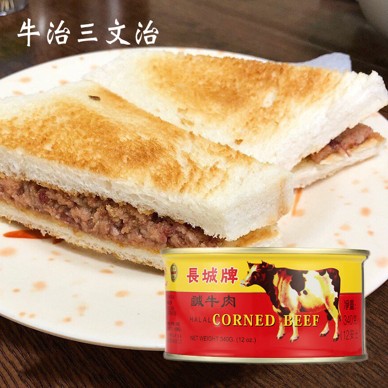 港版长城牌咸牛肉罐头cornedbeef港式餐厅三文肉制品