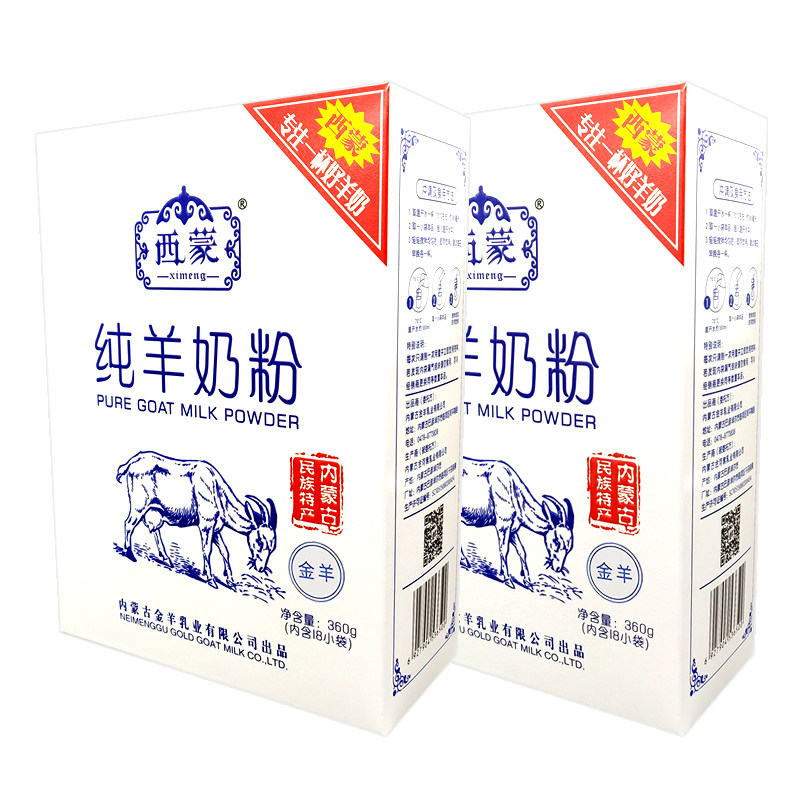 西蒙纯羊奶粉360gx2内蒙古特产无添加蔗糖成人中老年学生