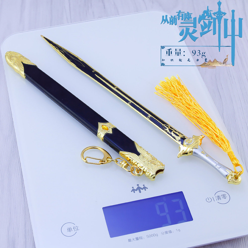 从前有座灵剑剑山王陆星辰剑合合金坤山兵器游戏